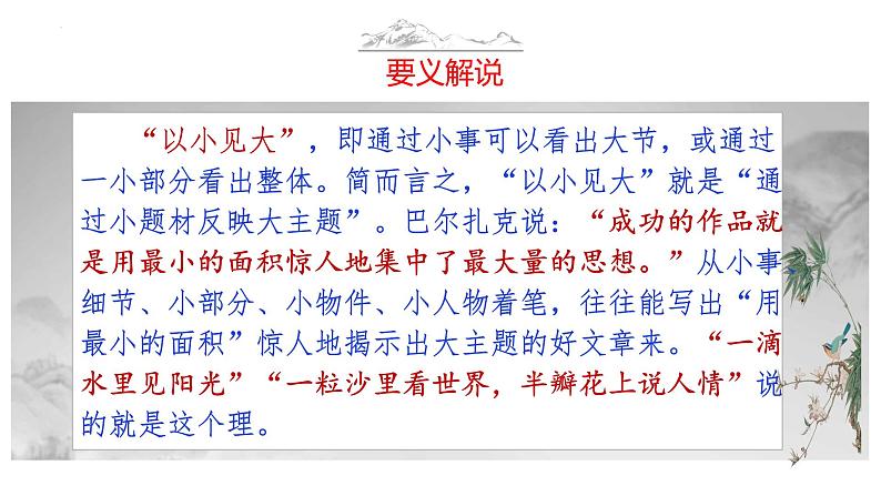 中考语文作文写作36技--第31技 一粒沙里看世界——以小见大技巧（精品课件）第5页