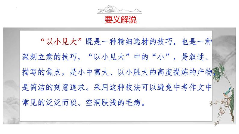 中考语文作文写作36技--第31技 一粒沙里看世界——以小见大技巧（精品课件）第6页