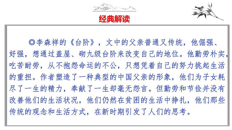 中考语文作文写作36技--第31技 一粒沙里看世界——以小见大技巧（精品课件）第8页