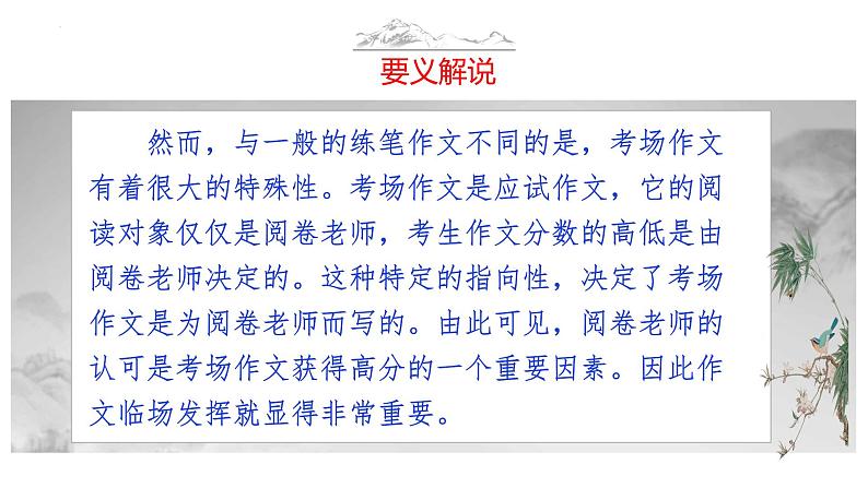 中考语文作文写作36技--第36技 近水楼台先得月——临场发挥技巧（精品课件）05