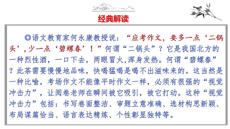 中考语文作文写作36技--第36技 近水楼台先得月——临场发挥技巧（精品课件）06