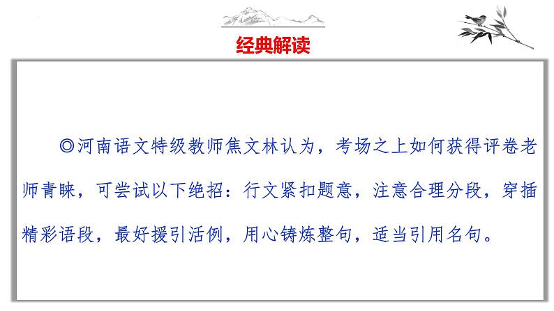 中考语文作文写作36技--第36技 近水楼台先得月——临场发挥技巧（精品课件）07