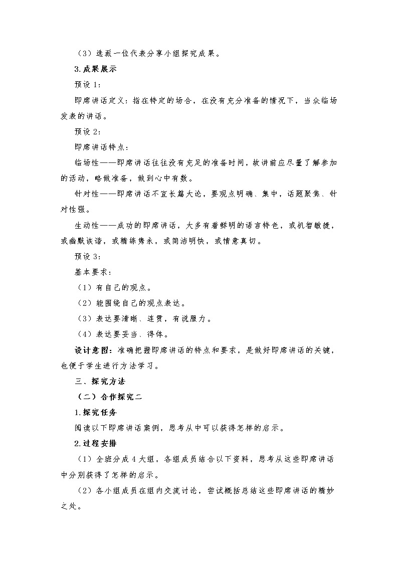 第五单元口语交际《即席讲话》教学设计  部编版语文八年级下册02