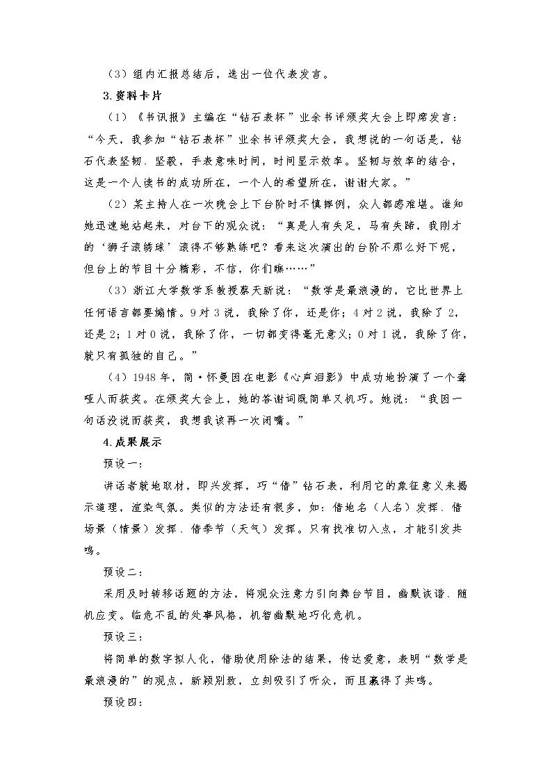 第五单元口语交际《即席讲话》教学设计  部编版语文八年级下册03