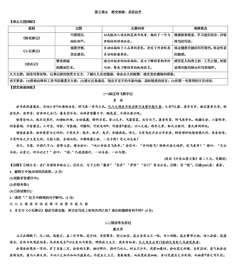 第三单元群文阅读导学案  部编版语文八年级下册第1页