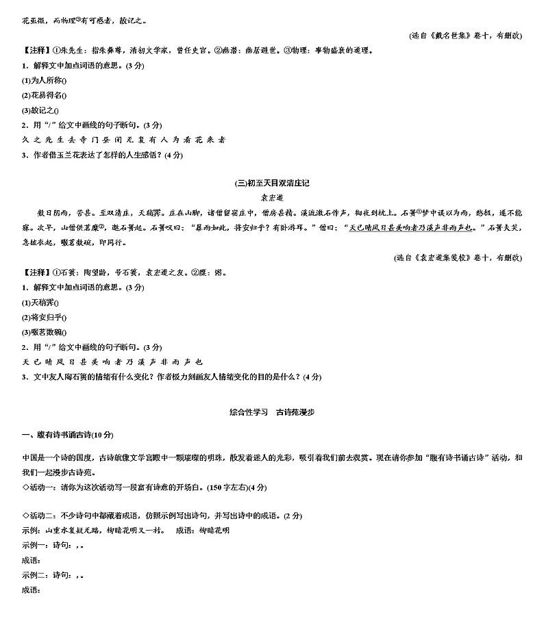 第三单元群文阅读导学案  部编版语文八年级下册第2页