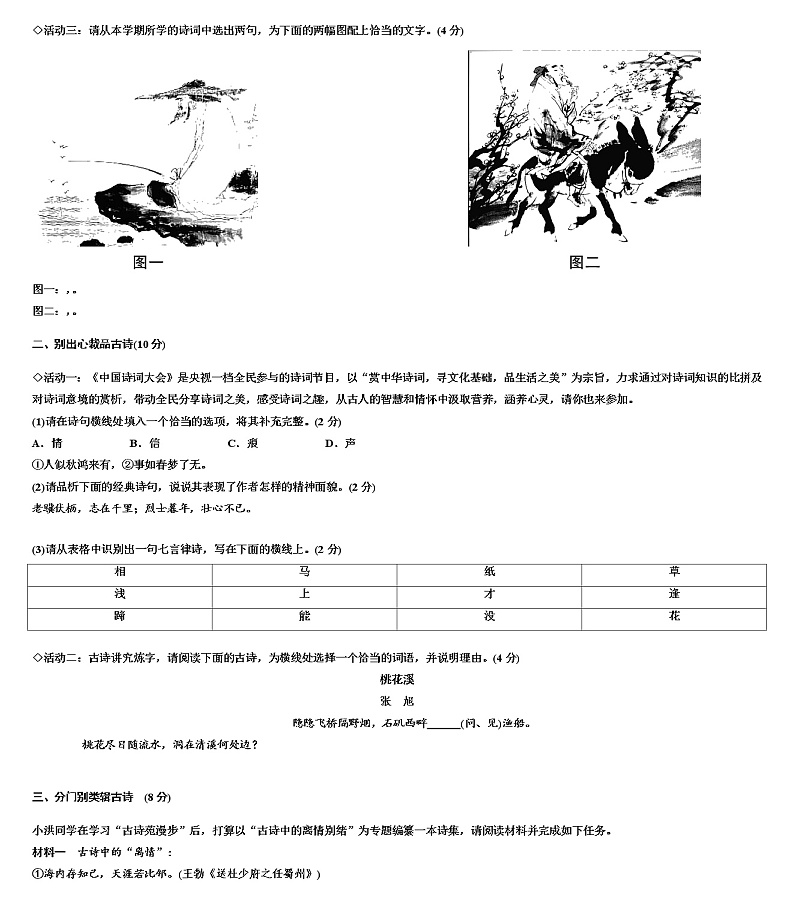 第三单元群文阅读导学案  部编版语文八年级下册第3页