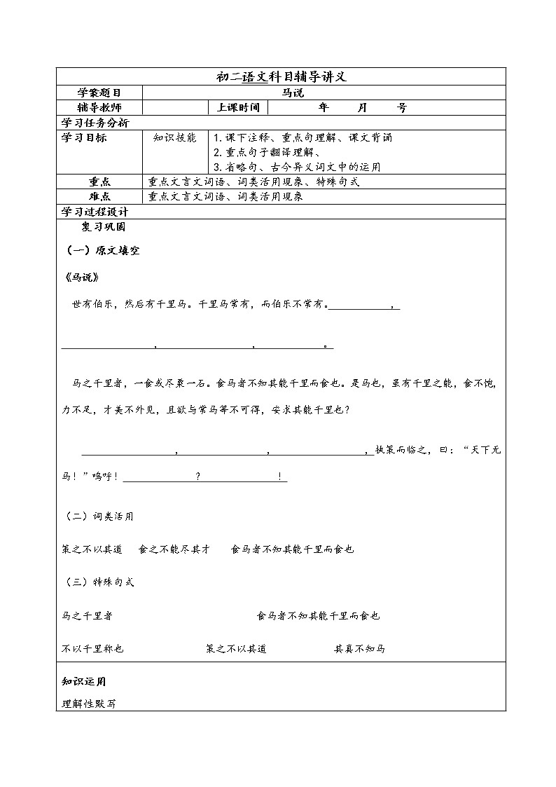 第23课《马说》复习学案 部编版语文八年级下册第1页