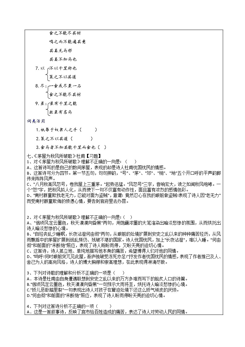 第23课《马说》复习学案 部编版语文八年级下册第3页