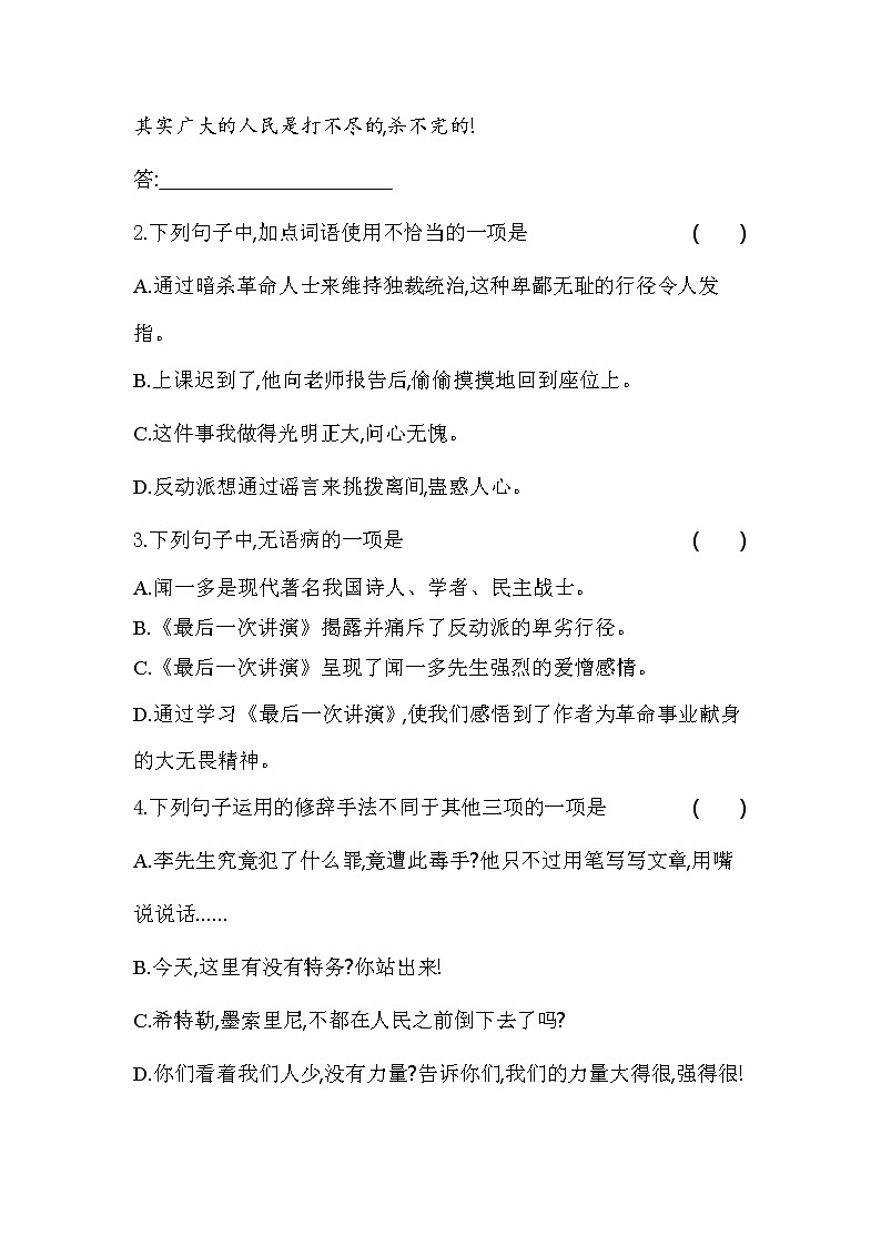 第13课《最后一次讲演》同步练习 部编版语文八年级下册02