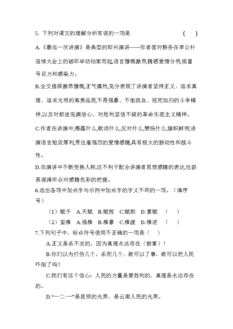 第13课《最后一次讲演》同步练习 部编版语文八年级下册03