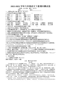 八年级下册语文期中质量检测卷 2022-2023学年部编版