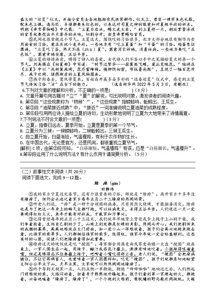 八年级下册语文期中质量检测卷 2022-2023学年部编版02