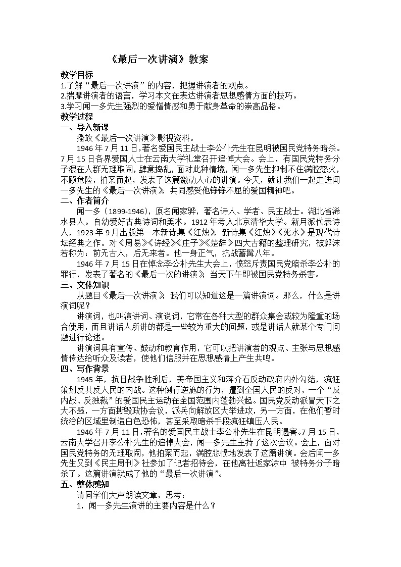 《最后一次讲演》教案第1页