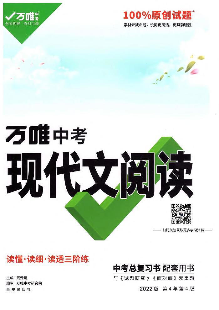 万唯中考语文现代文阅读第1页