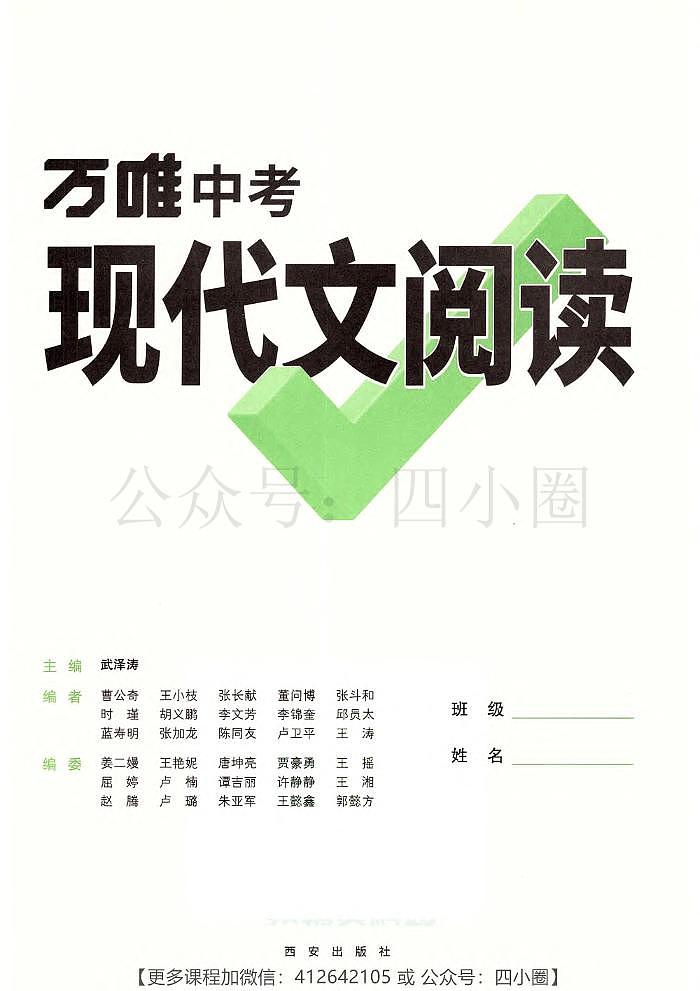 万唯中考语文现代文阅读第2页