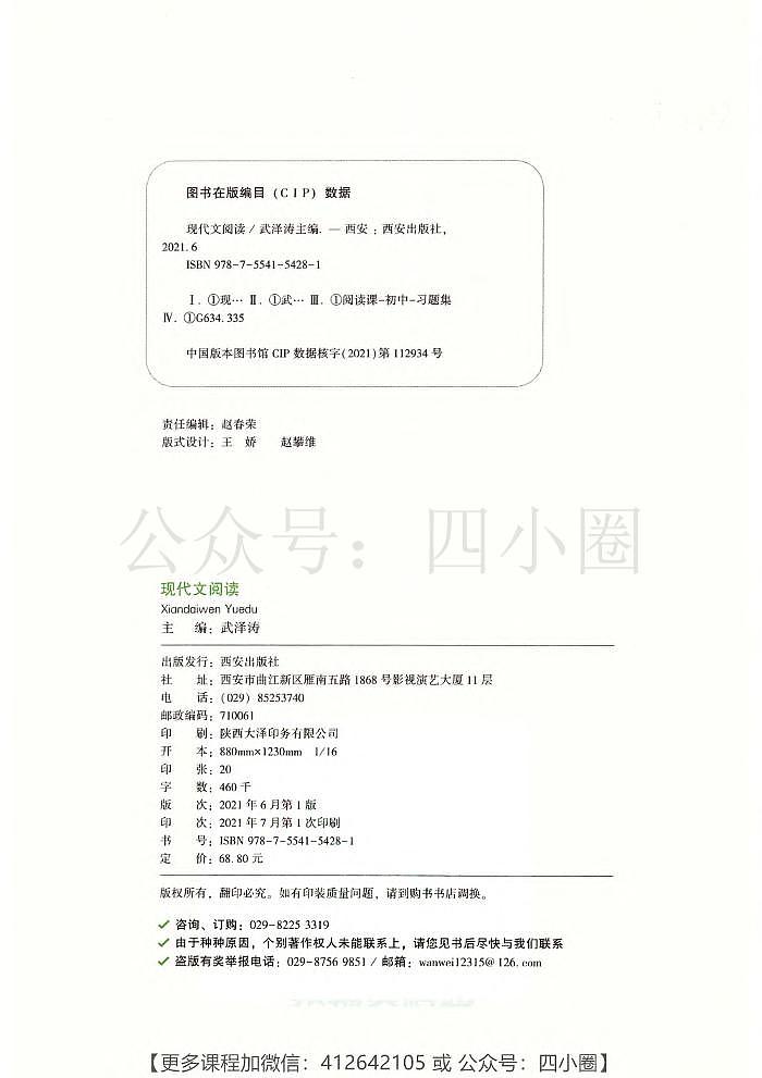万唯中考语文现代文阅读第3页