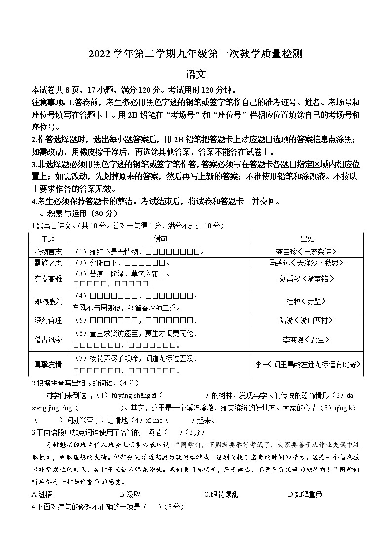2023年广东省佛山市顺德区中考一模语文试题（含答案）01