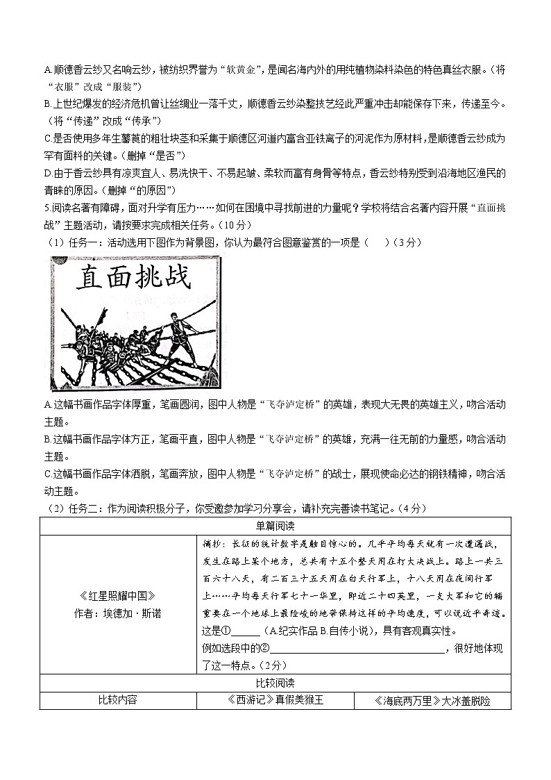 2023年广东省佛山市顺德区中考一模语文试题（含答案）02