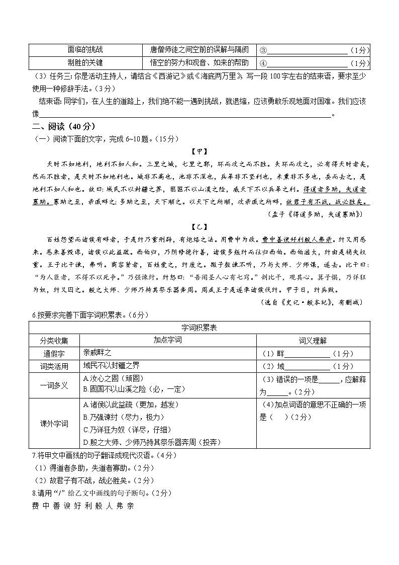 2023年广东省佛山市顺德区中考一模语文试题（含答案）03
