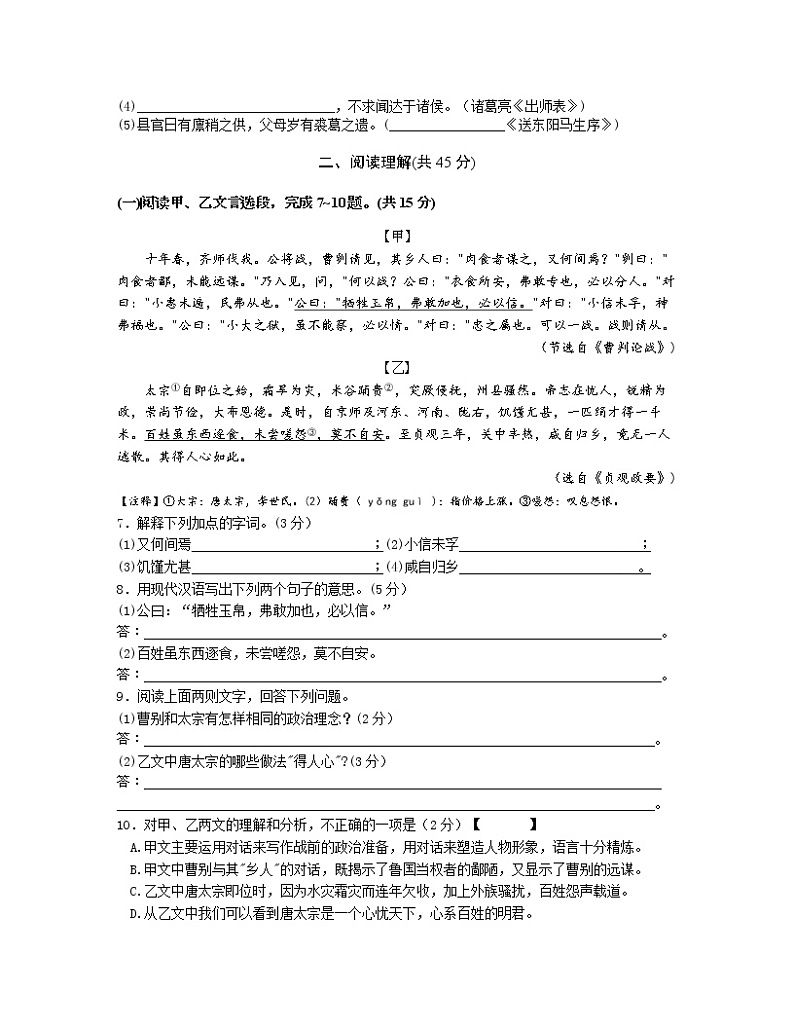 2023年江苏省常州市溧阳市南渡初级中学中考一模语文试题（含答案）03