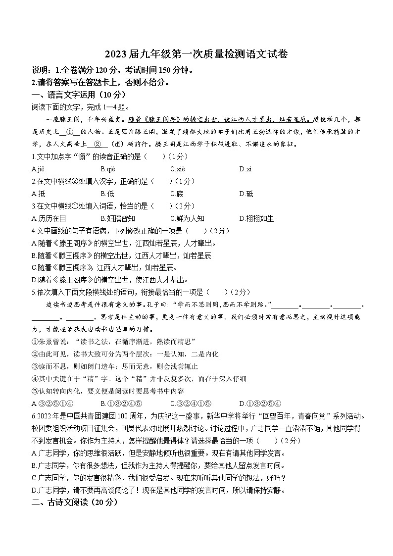 2023年江西省抚州市金溪县第一中学等八校中考一模语文试题（含答案）01
