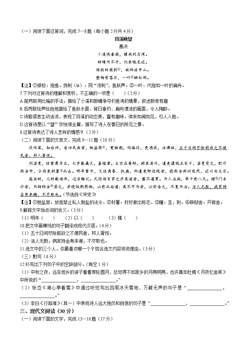 2023年江西省抚州市金溪县第一中学等八校中考一模语文试题（含答案）02