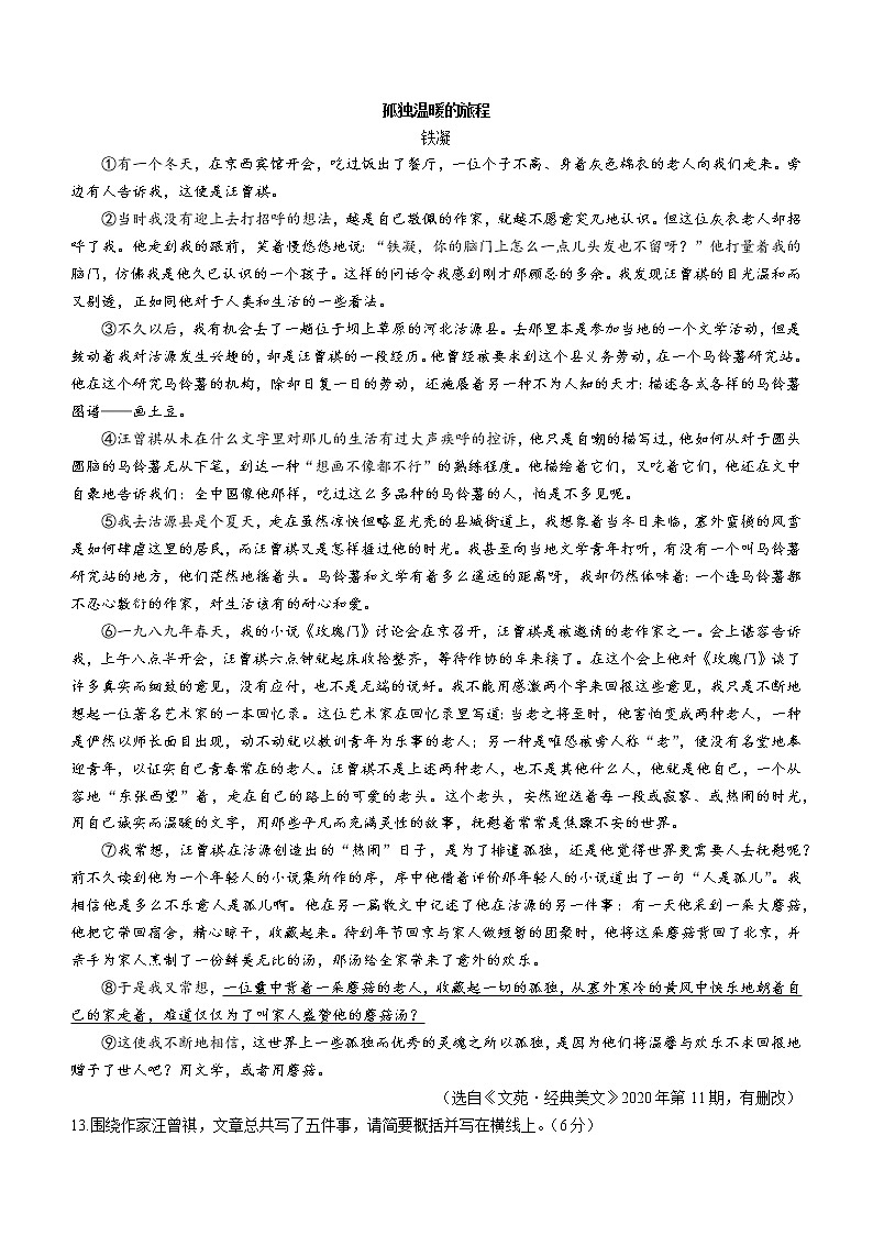 2023年江西省抚州市金溪县第一中学等八校中考一模语文试题（含答案）03