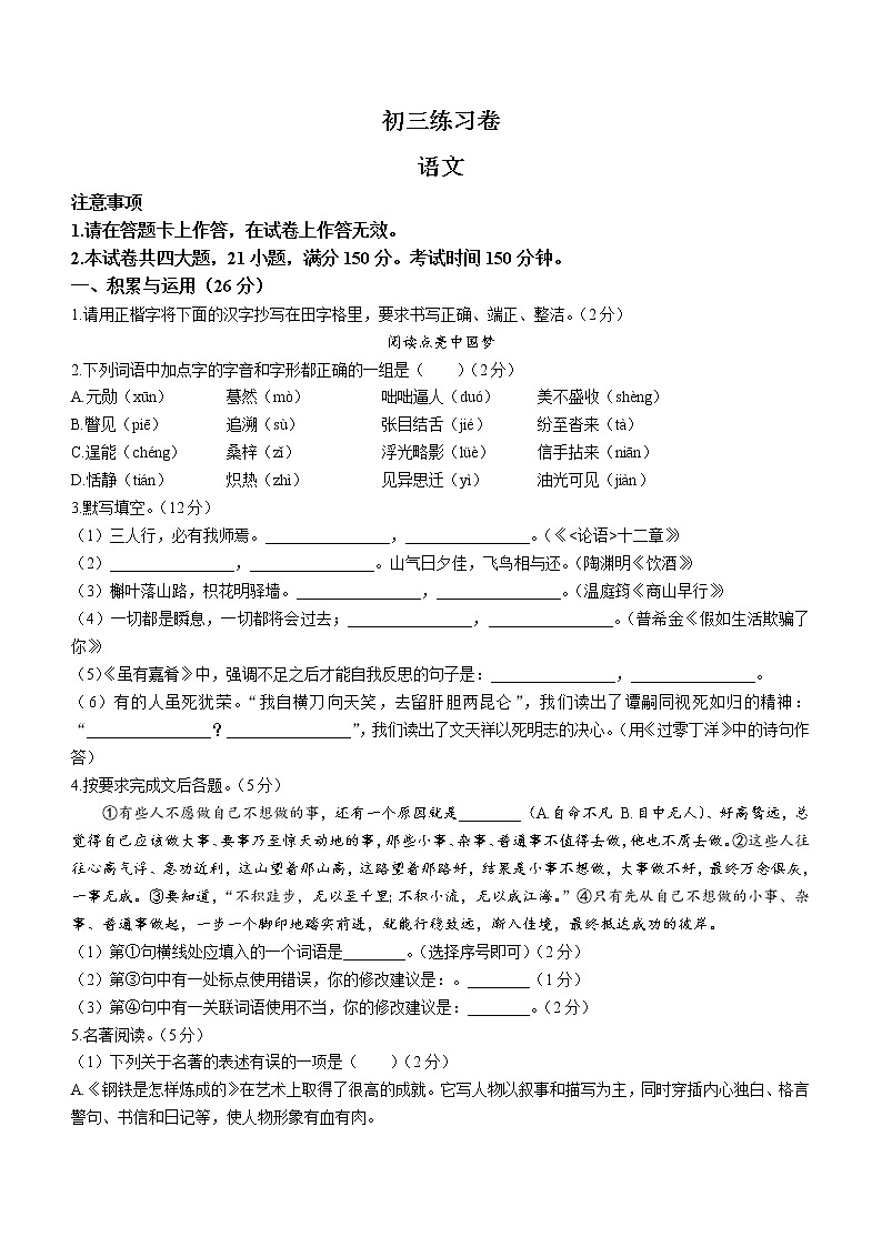 2023年辽宁省大连市中山区中考一模语文试题（含答案）01