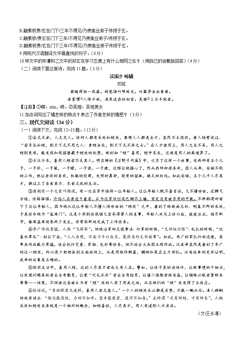 2023年辽宁省大连市中山区中考一模语文试题（含答案）03