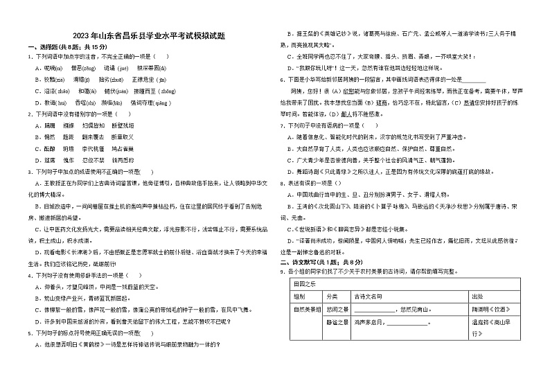 2023年山东省昌乐县学业水平考试（中考）模拟语文试题（含答案）01