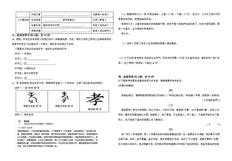 2023年山东省昌乐县学业水平考试（中考）模拟语文试题（含答案）02