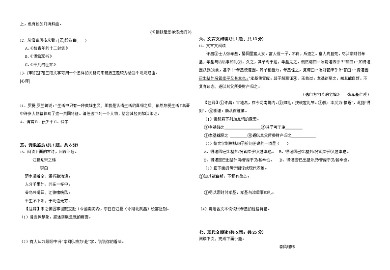 2023年山东省昌乐县学业水平考试（中考）模拟语文试题（含答案）03