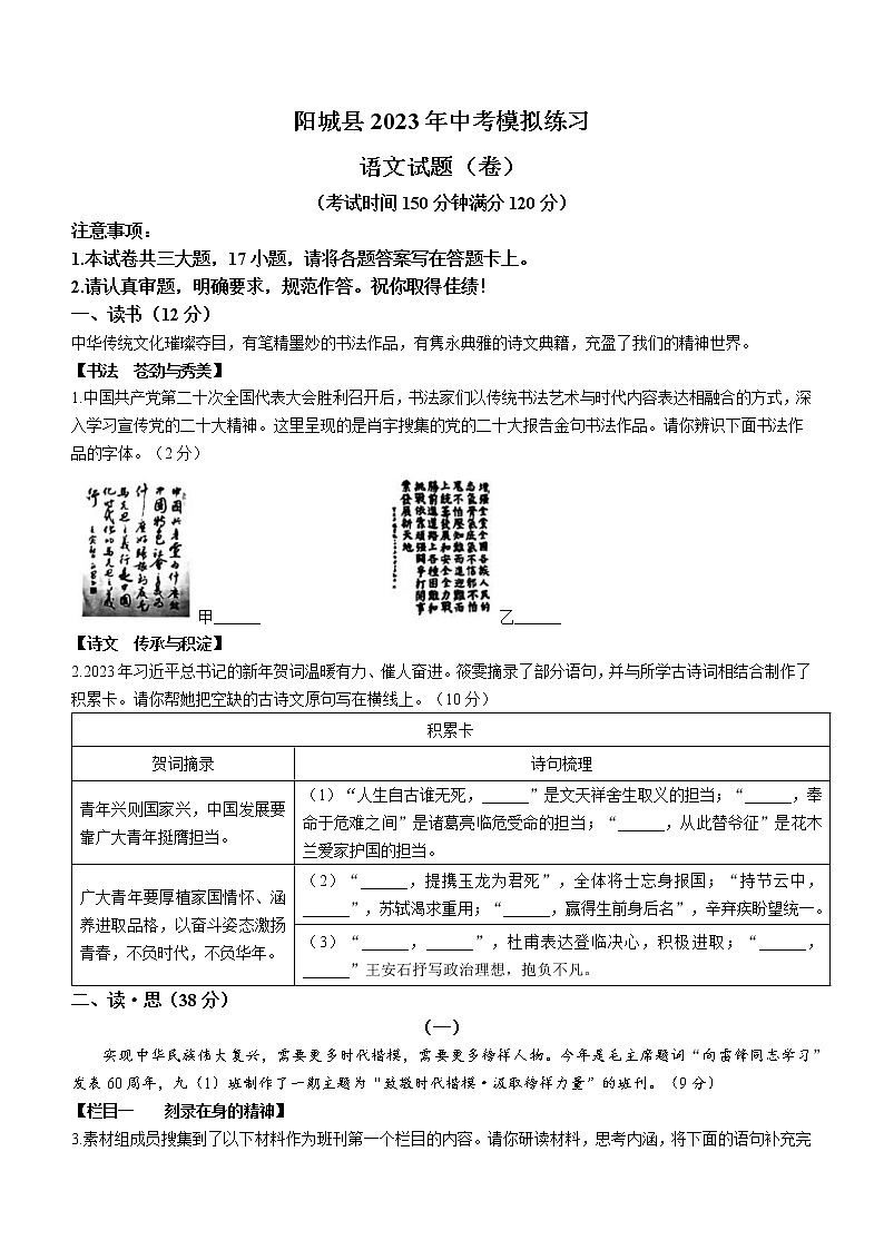 2023年山西省晋城市阳城县中考模拟语文试题（含答案）第1页