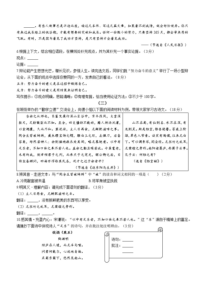 2023年山西省晋城市阳城县中考模拟语文试题（含答案）第3页