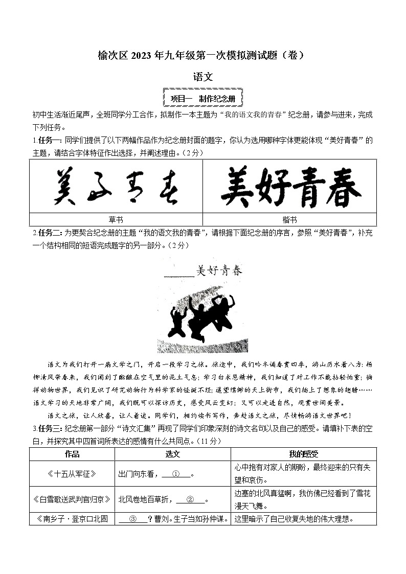 2023年山西省晋中市榆次区中考一模语文试题（含答案）01