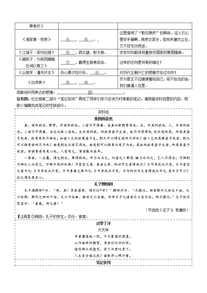 2023年山西省晋中市榆次区中考一模语文试题（含答案）02