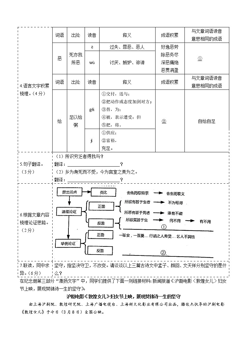 2023年山西省晋中市榆次区中考一模语文试题（含答案）03