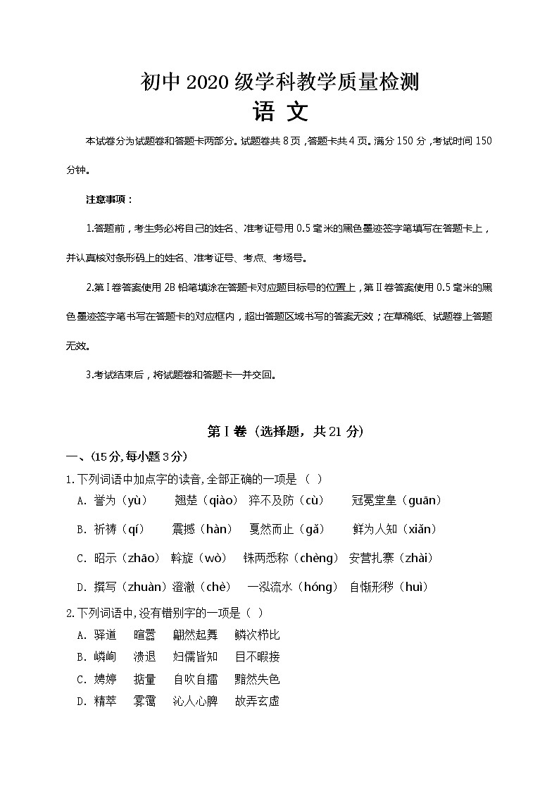 2023年四川省绵阳市江油市中考一模语文试题（含答案）01