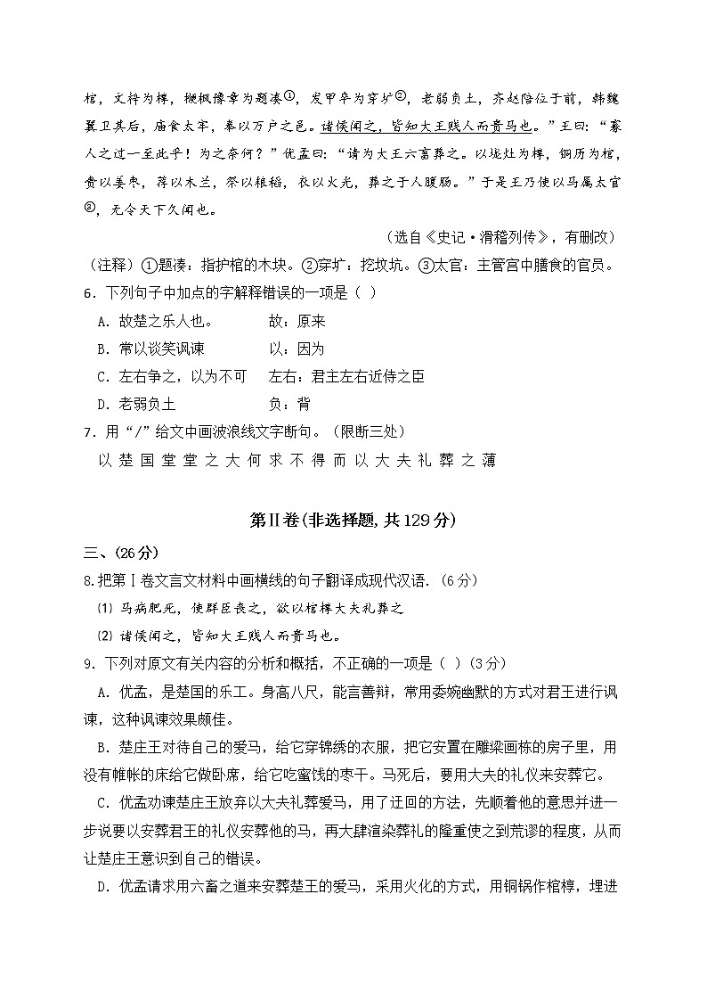 2023年四川省绵阳市江油市中考一模语文试题（含答案）03