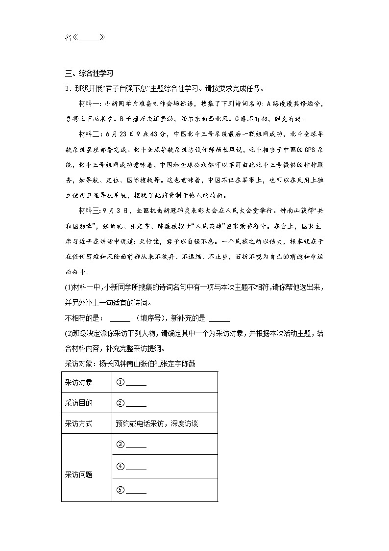 2023年安徽省滁州市定远县部分学校中考一模语文试题（含答案）02