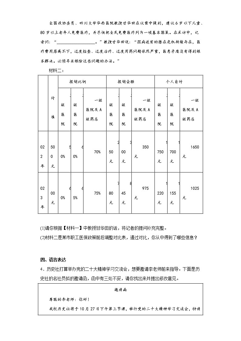 2023年河北省石家庄市晋州市初中毕业班教学质量检测语文试题（含答案）第2页