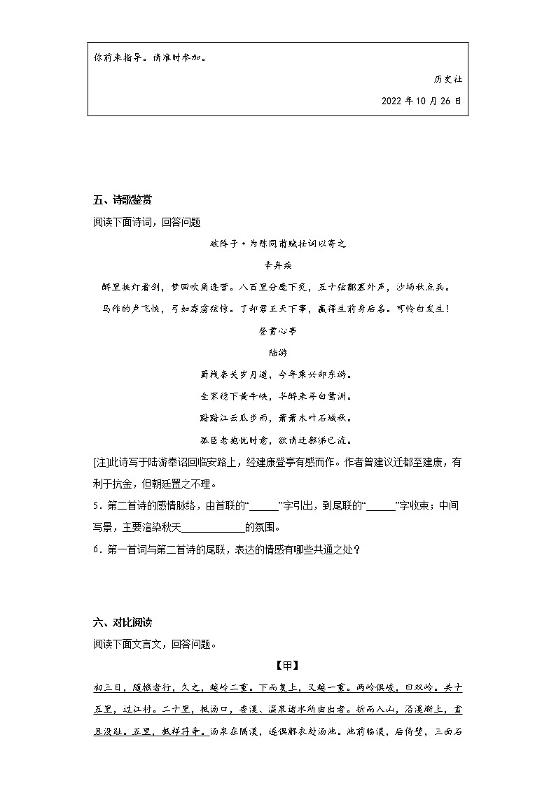2023年河北省石家庄市晋州市初中毕业班教学质量检测语文试题（含答案）第3页