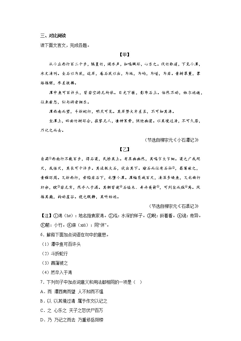 2023年山东省菏泽市郓城县中考一模语文试题（含答案）02