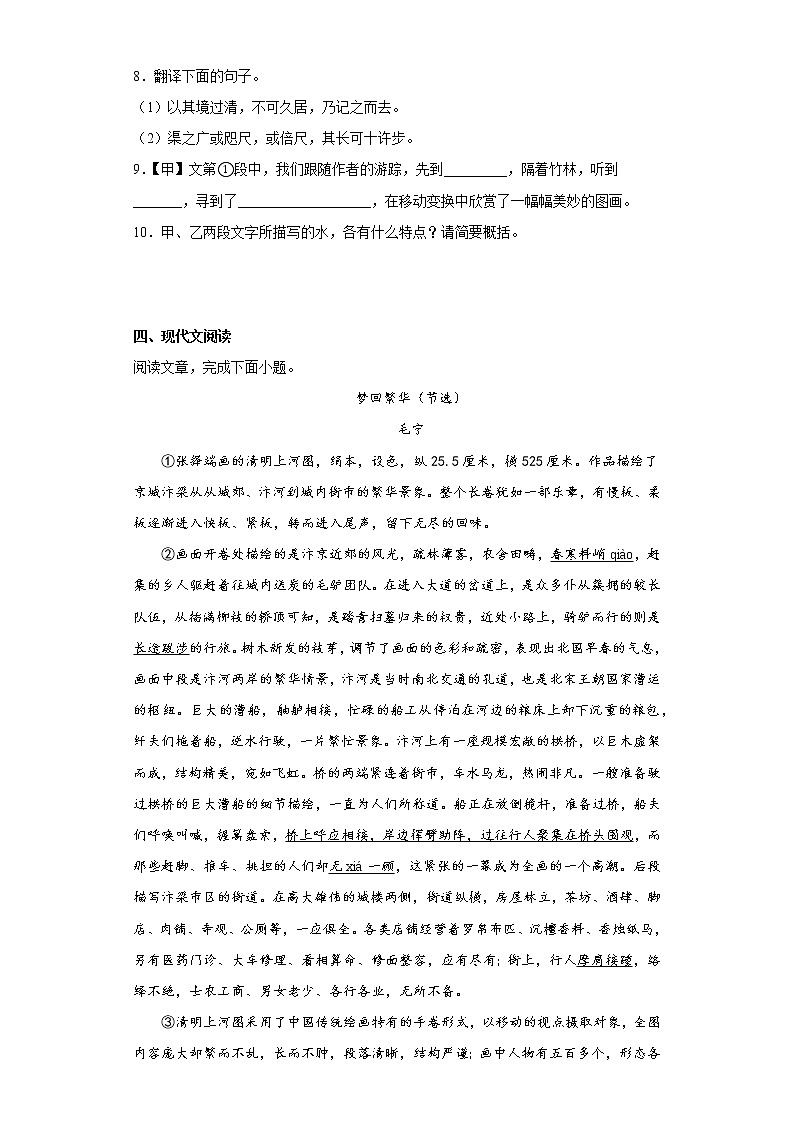 2023年山东省菏泽市郓城县中考一模语文试题（含答案）03