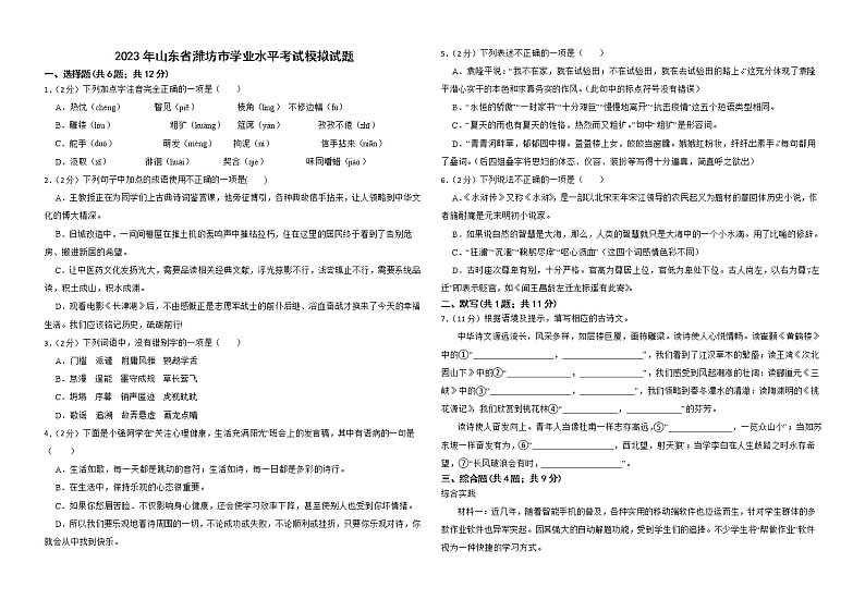 2023年山东省潍坊市学业水平考试模拟试题（含答案）第1页