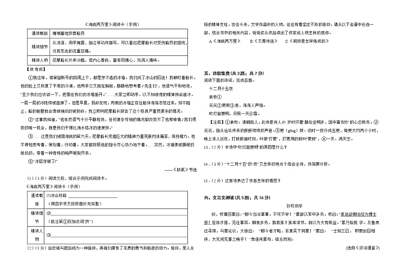 2023年山东省潍坊市学业水平考试模拟试题（含答案）第3页