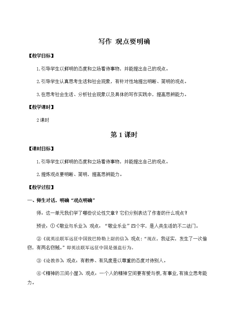 写作 观点要明确（名师教案）第1页