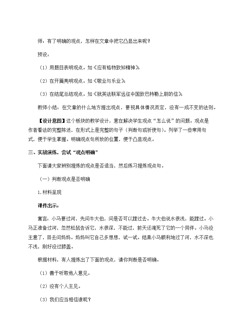 写作 观点要明确（名师教案）第3页