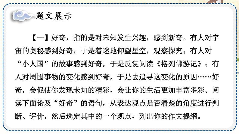 写作 观点要明确【考点精讲版】第4页